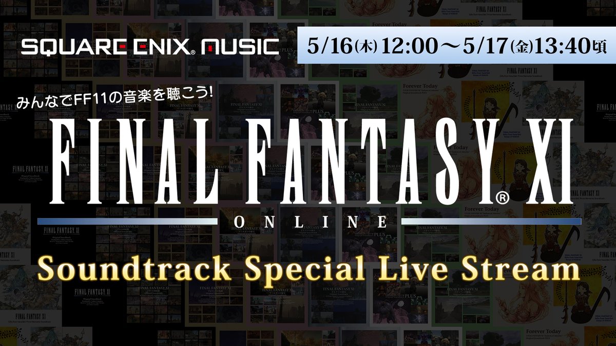 FINAL FANTASY XI ヴァナ・ディールの秘蔵展』【公式