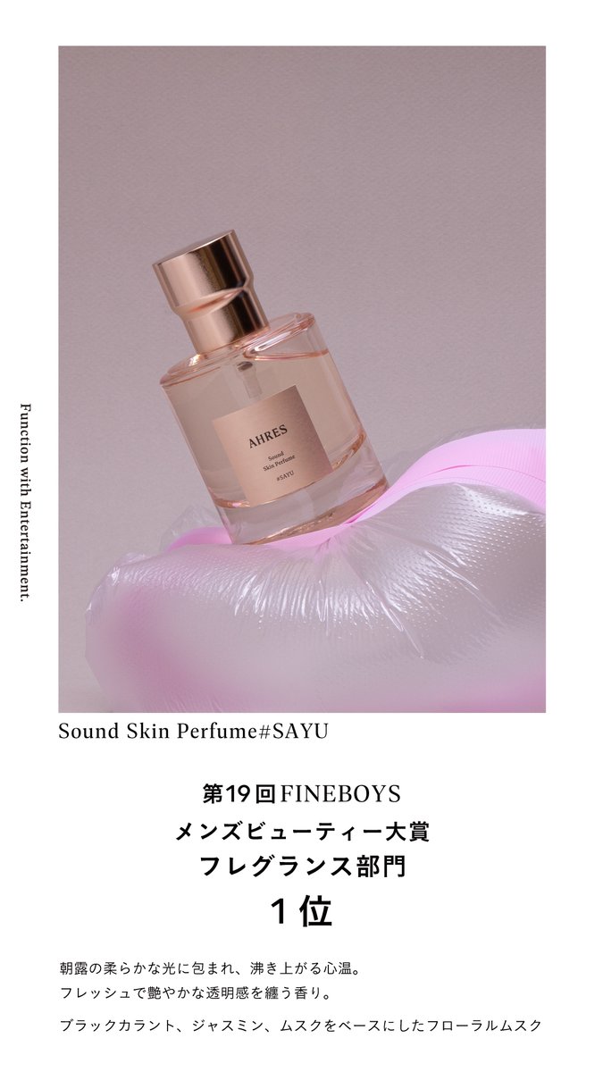 NEWS] 第19回 @fineboys_jp メンズビューティー大賞 フレグランス部門