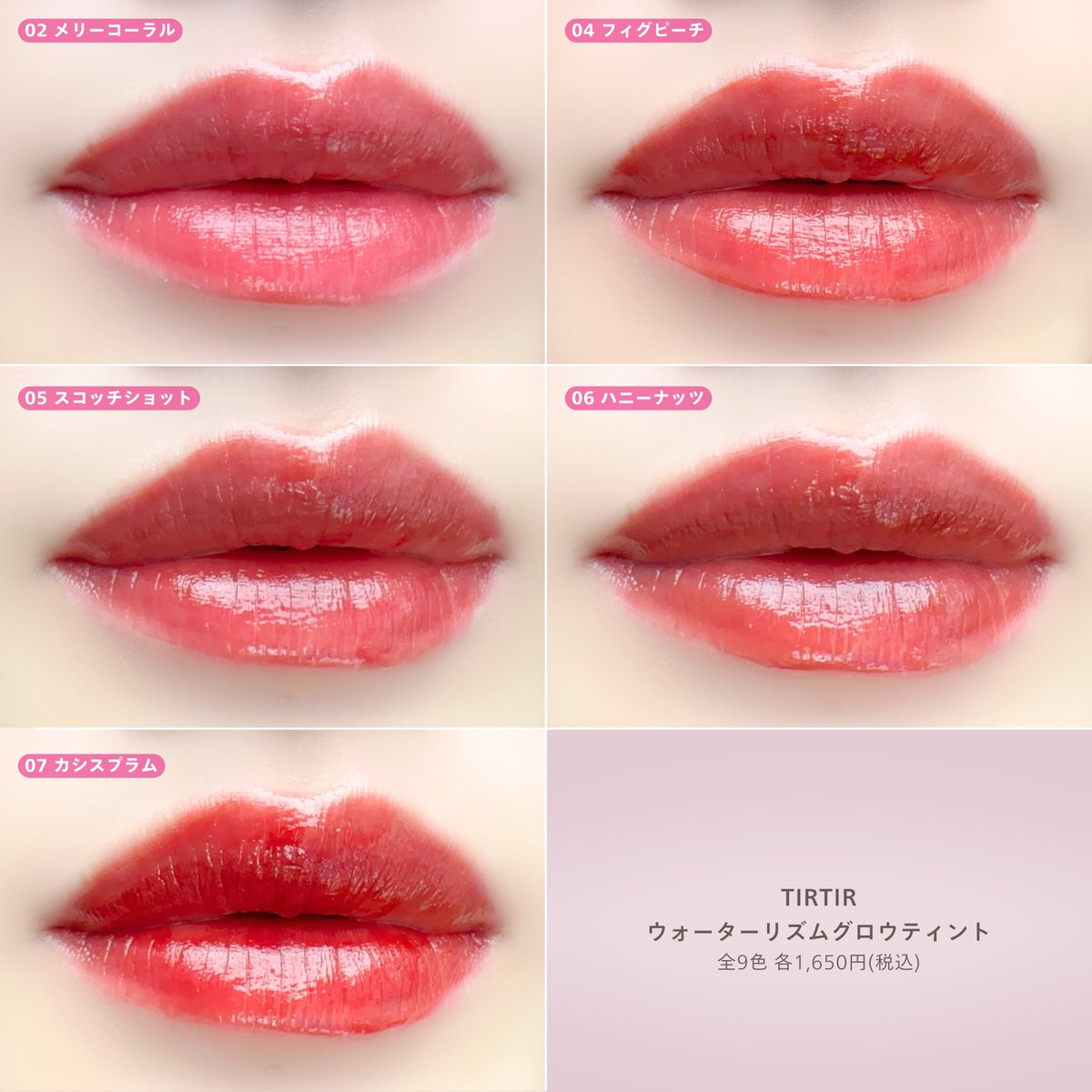 ティルティル新リップが最高すぎた😭》 大人気のTIRTIR(ティルティル