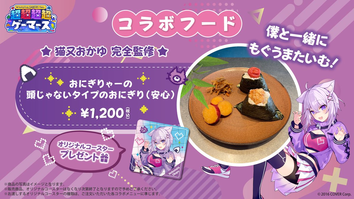 🌽🌲 #超超超超ゲーマーズ 🍙🥐 ついにゲーマーズ完全監修の コラボ