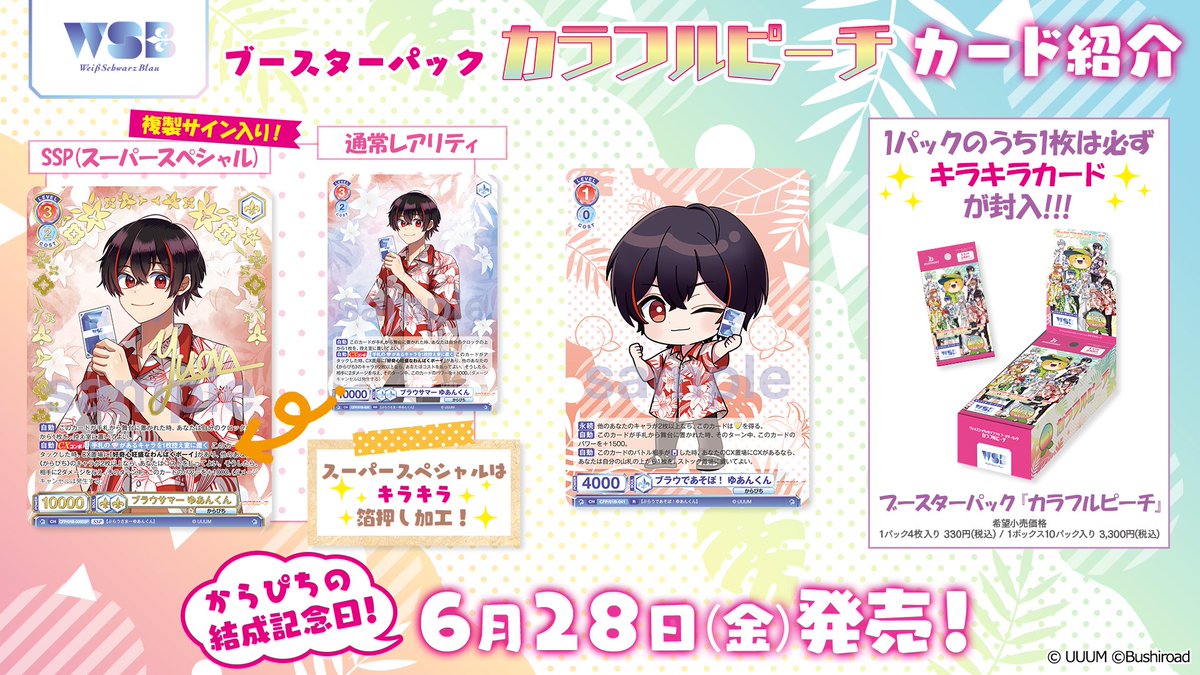 💠カード紹介💠 6月28日(金)発売🎉 #ヴァイスシュヴァルツブラウ