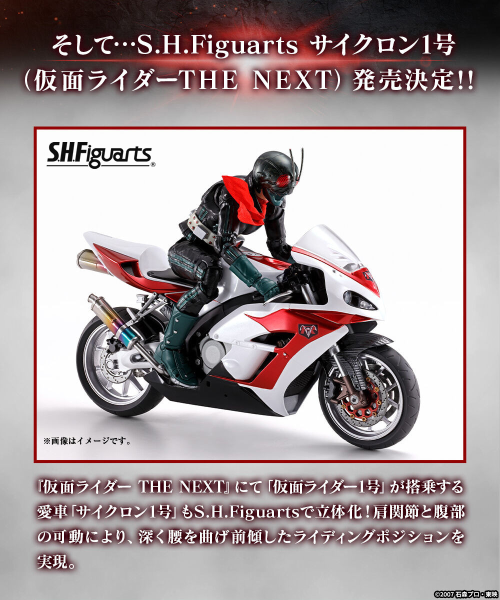 そして…… 「S.H.Figuarts サイクロン1号（仮面ライダーTHE NEXT）」も