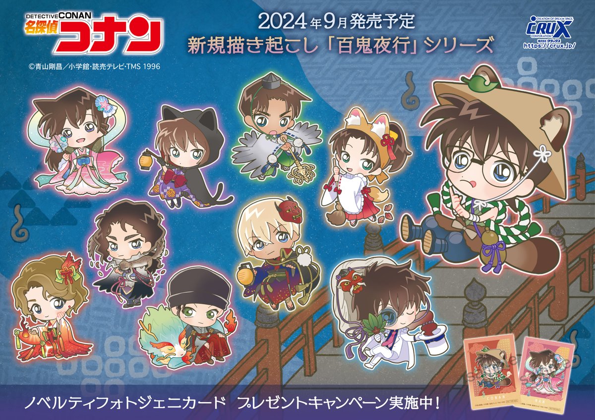 TVアニメ『＃名探偵コナン』の新商品のご案内です！ ちら見せ公開して