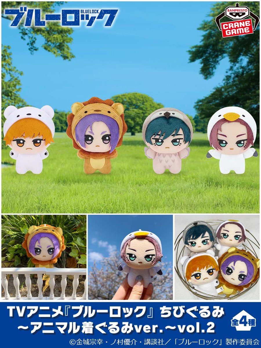 TVアニメ『#ブルーロック』 ちびぐるみの アニマル着ぐるみver.第2弾が
