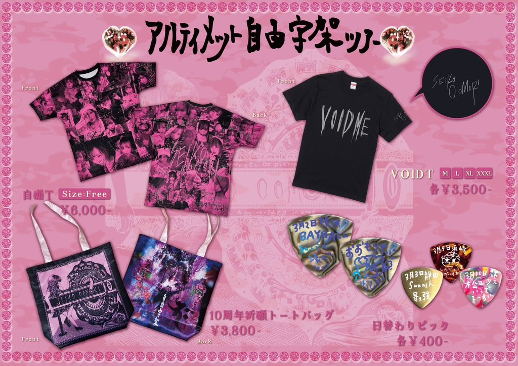 🪷アルティメット自由字架ツアー2024 後半公演北海道からスタート