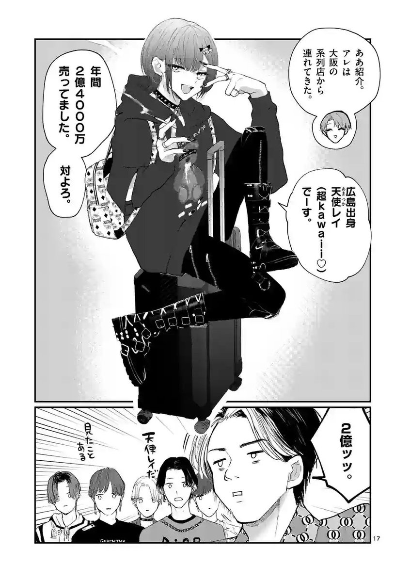 ぶたきの㊙情報】 『星屑の王子様』の天使レイくんが好き