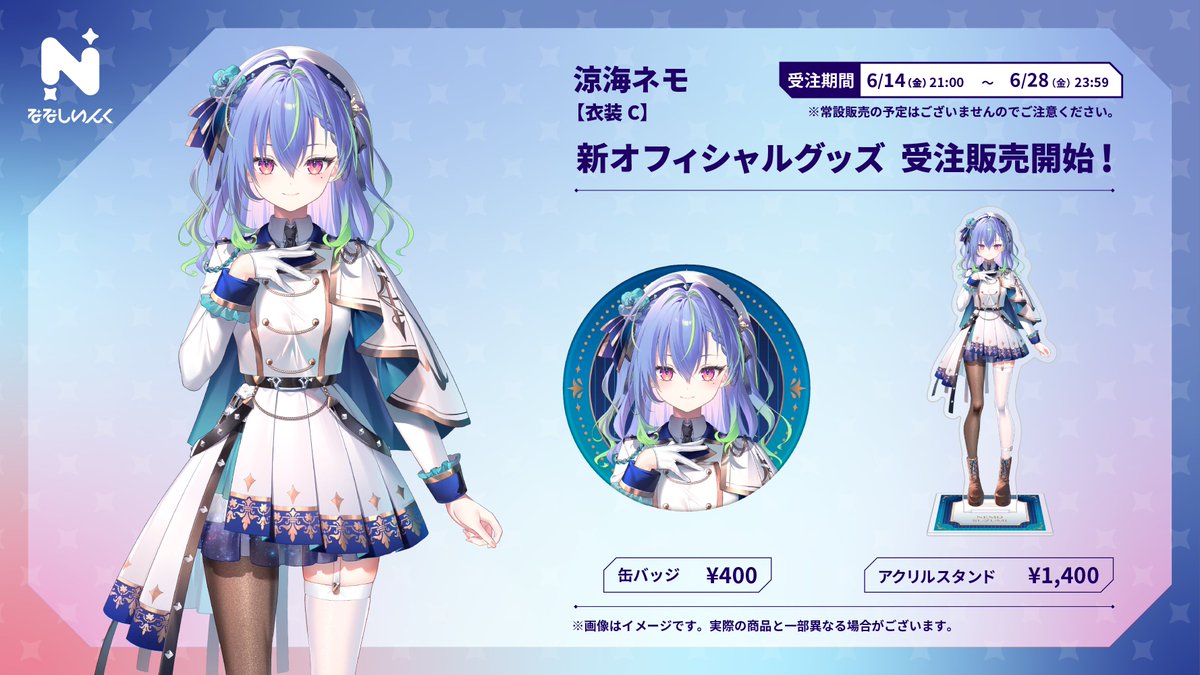 📢 新オフィシャルグッズ受注開始❕ ＼ #涼海ネモ 第3衣装グッズ発売