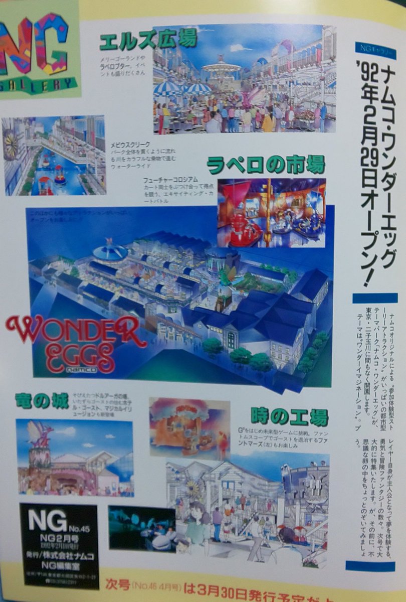 復活してほしい平成あれこれ ナムコワンダーエッグ