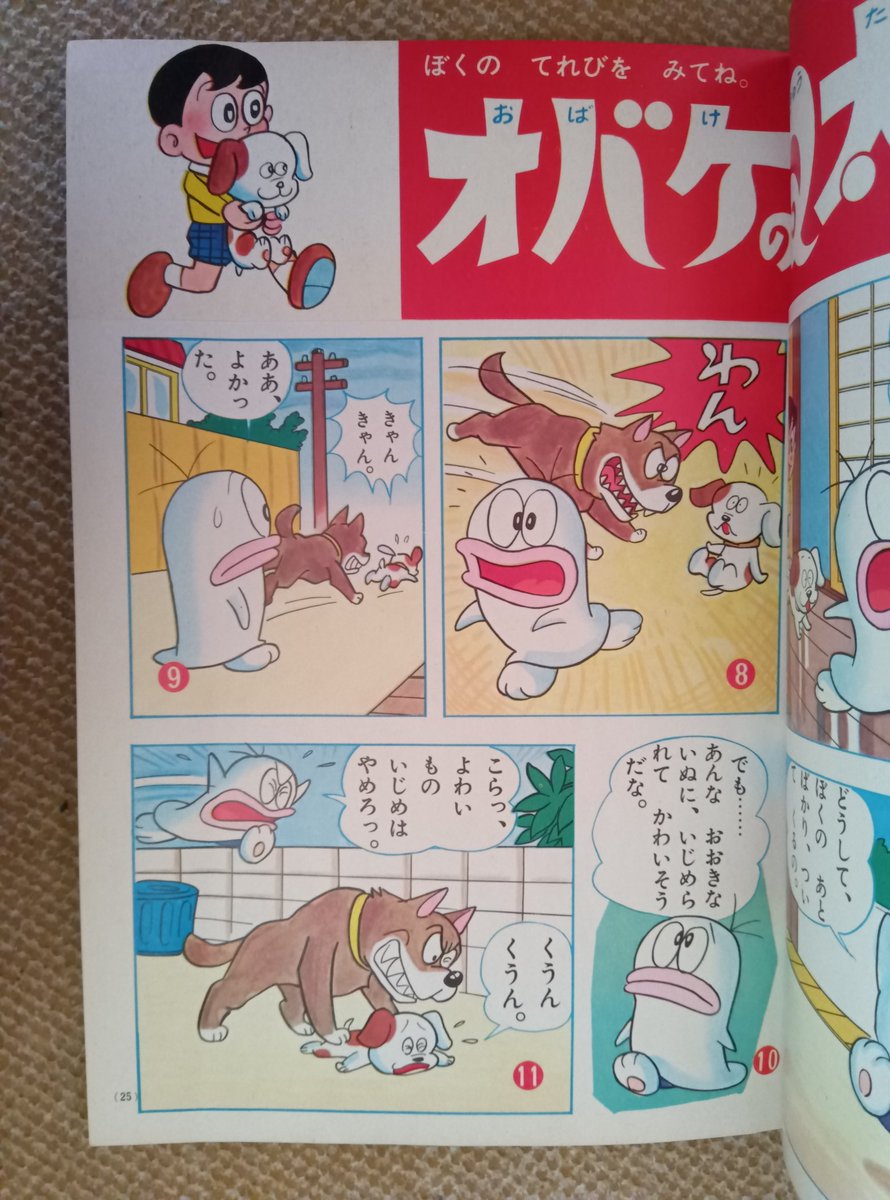 オバケのQ太郎・1966年幼稚園版】大人気テレビ放映中の昭和41年6月