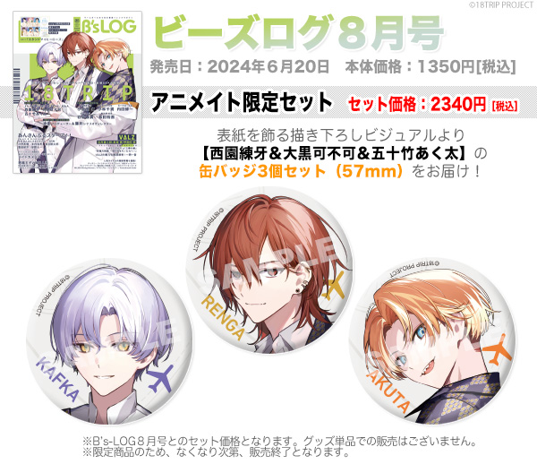 ビズログ エイトリ ビーズログ 18TRIP 棗夜鷹 缶バッジ B's-LOG