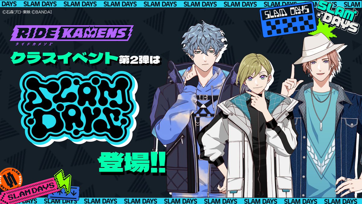 ◤ 緊急予告📢 ◢ #ライドカメンズ クラスイベント第2弾は