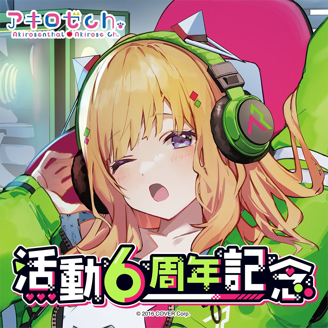 アキロゼ6周年記念グッズのサンプル届いたー！！ アキロゼのパーカーお