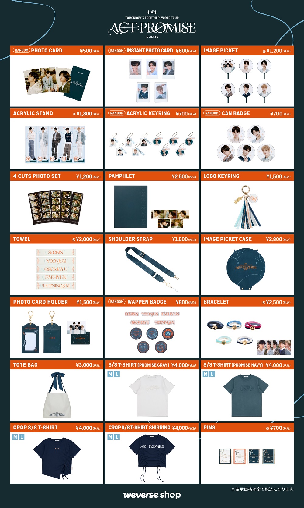 TXT ACT:PROMISE JAPAN 全45種 コンプ セット 【公式通販】