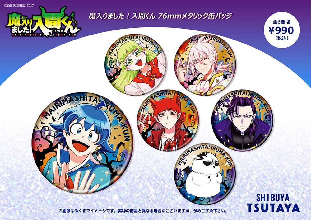 魔入りました！入間くん 魔フィア BIG メタリック 缶バッジ エイト 42