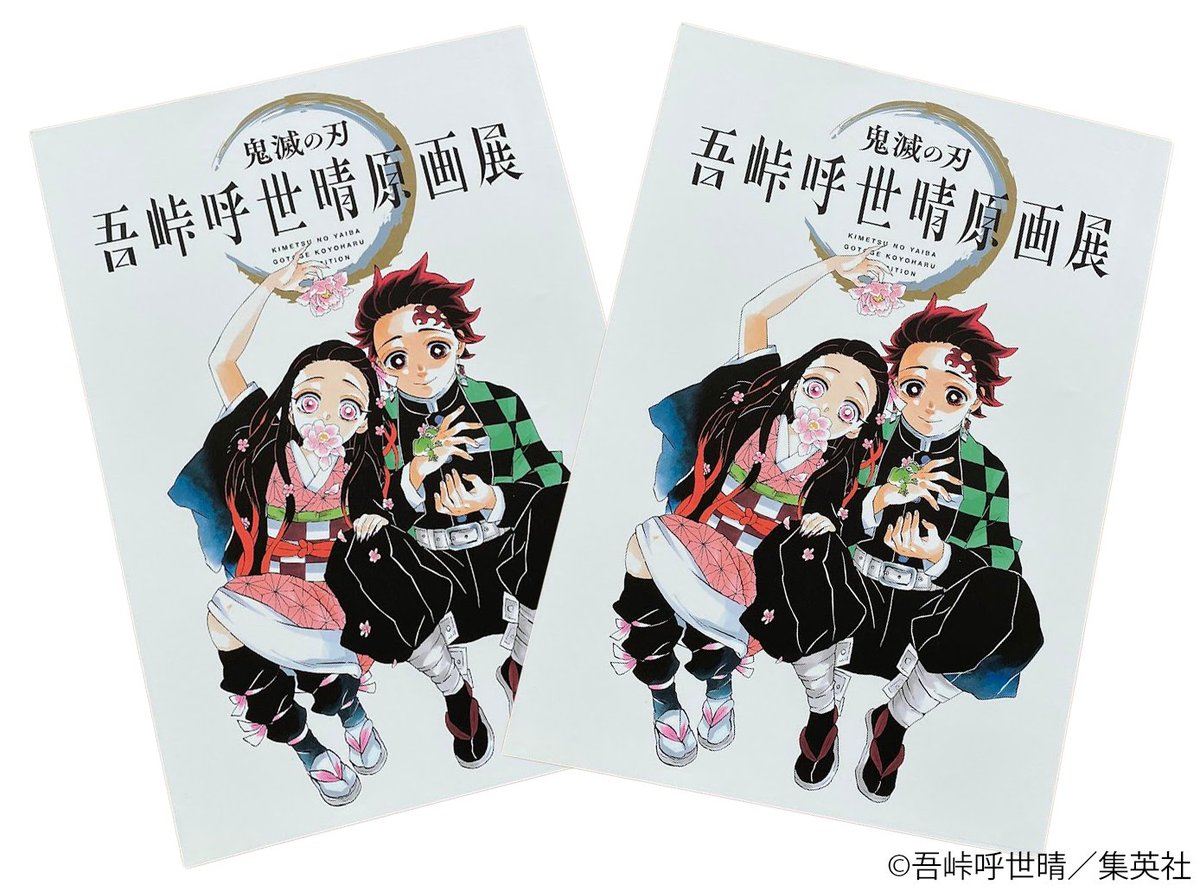 鬼滅の刃』吾峠呼世晴原画展 (@kimetsuten) / Posts / X