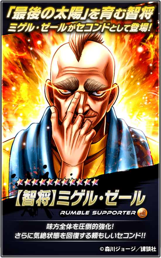 📢新☆11セコンド登場🔥 『【智将】#ミゲル・ゼール』登場!! 「自由に