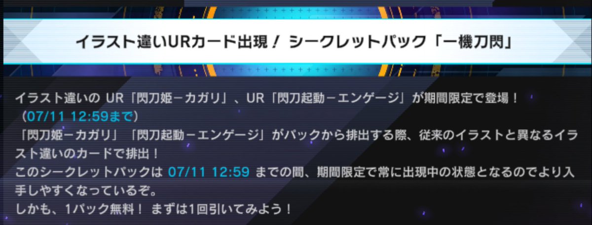 ✨━━━━━━━━━━━ イラスト違いURカード出現！ 「一機刀閃
