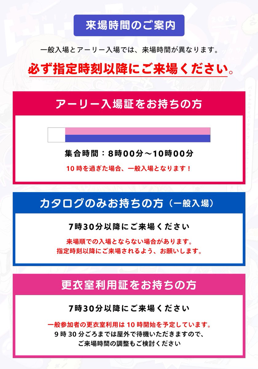 昨日のご案内で、アーリー入場の方はカタログの持参を不要としており