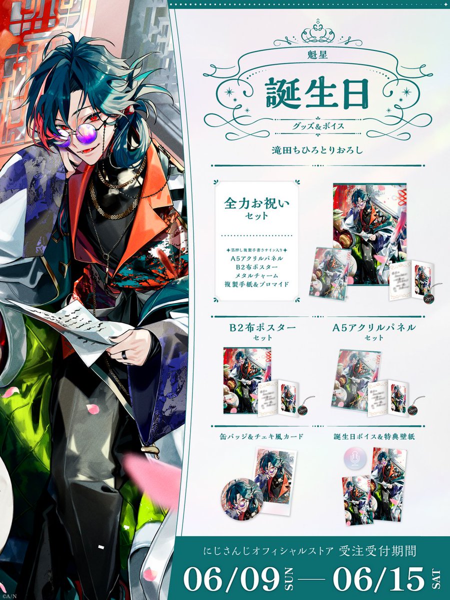 ローレン・イロアス 誕生日グッズ2024 42個セット ローレン・イロアス