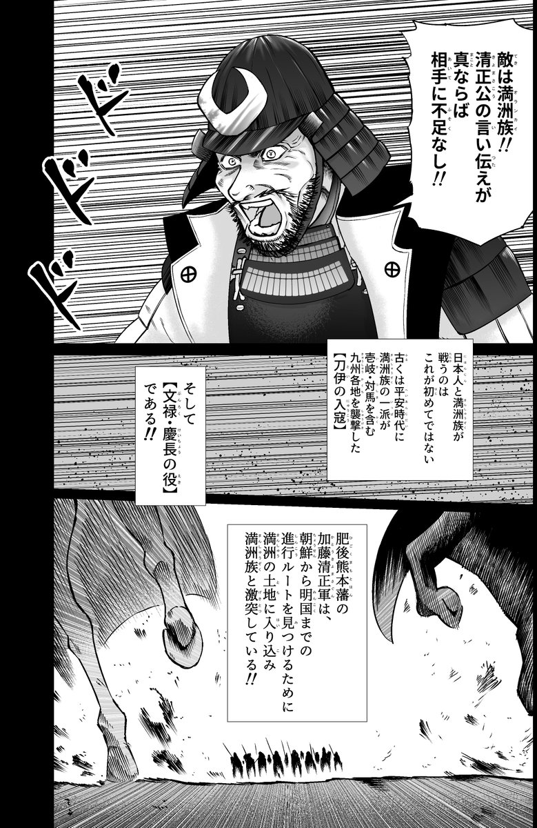 鄭成功11話の備忘録－ 文禄・慶長の役にて加藤清正軍と満州族は戦っ