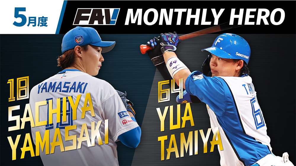 FAV MONTHLY HERO 結果発表❤️‍🔥 ＼ 5月度ヒーローに輝いたのはこの2