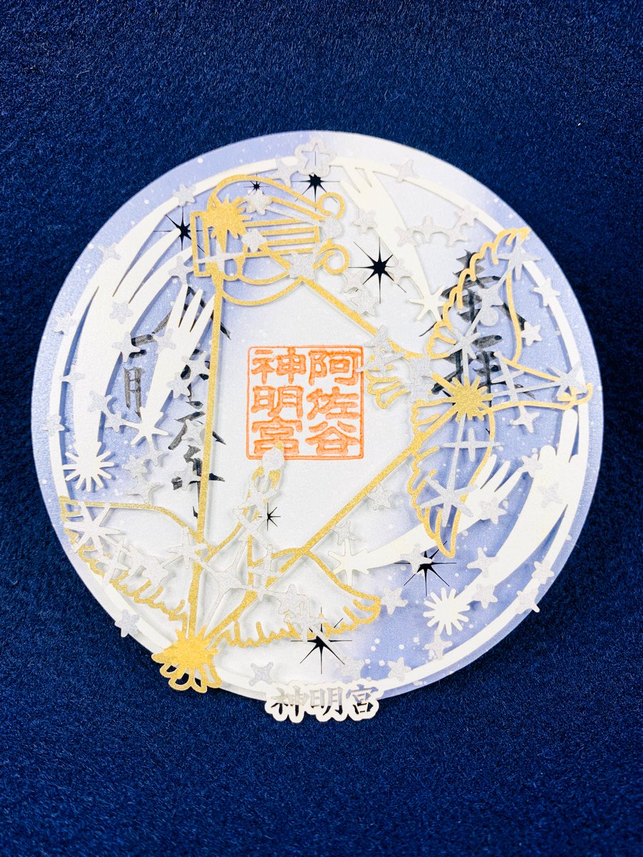 7月上旬頒布予定（全3種）の1種『天の川』（夏の大三角・切り絵御朱印