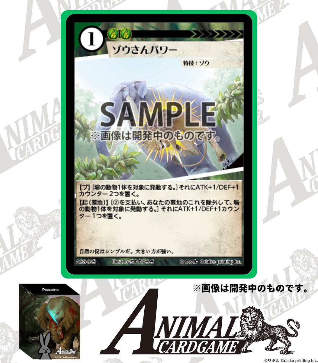 カードゲームうさぎ ACG「アニマルカードゲーム」 収録カード紹介