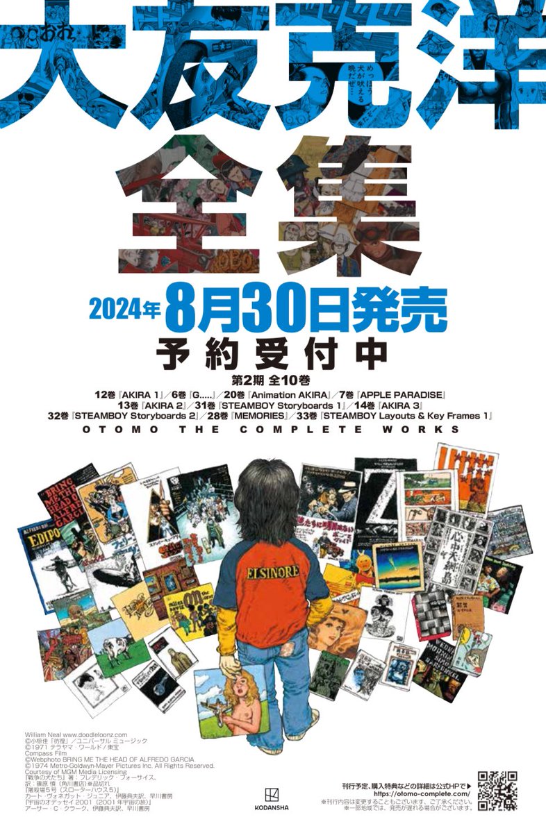 全集第二期予約開始のポスターができました。予約は多分来月からです