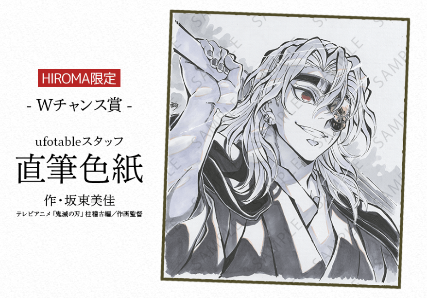 お知らせ】 テレビアニメ「鬼滅の刃」柱稽古編 コラボレーション