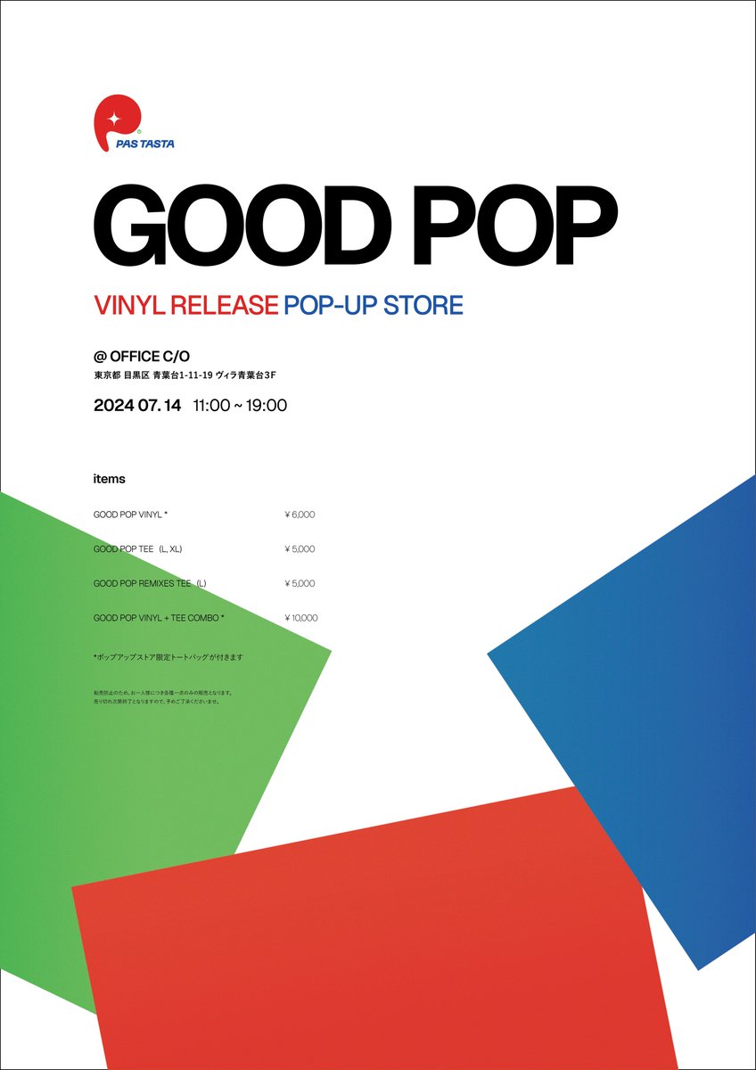 PAS TASTA「GOOD POP」のレコードを発売します！！ それに伴い7月14日