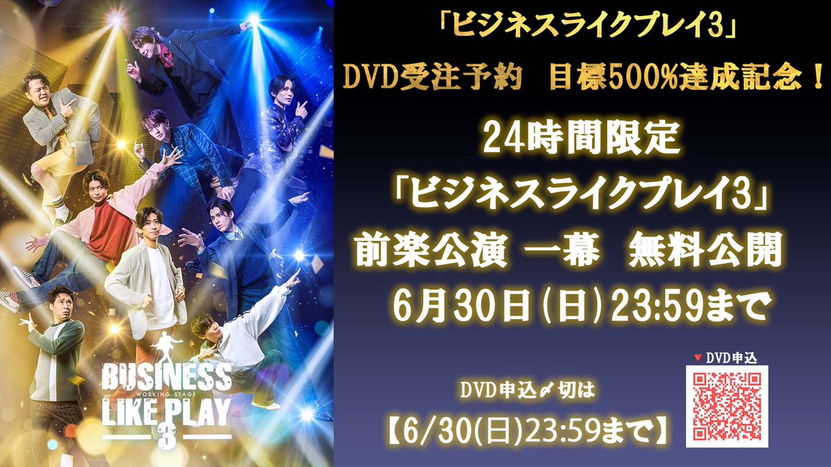 ワーキング・ステージ「ビジネスライクプレイ3」公式👔 (@wstage_BLP