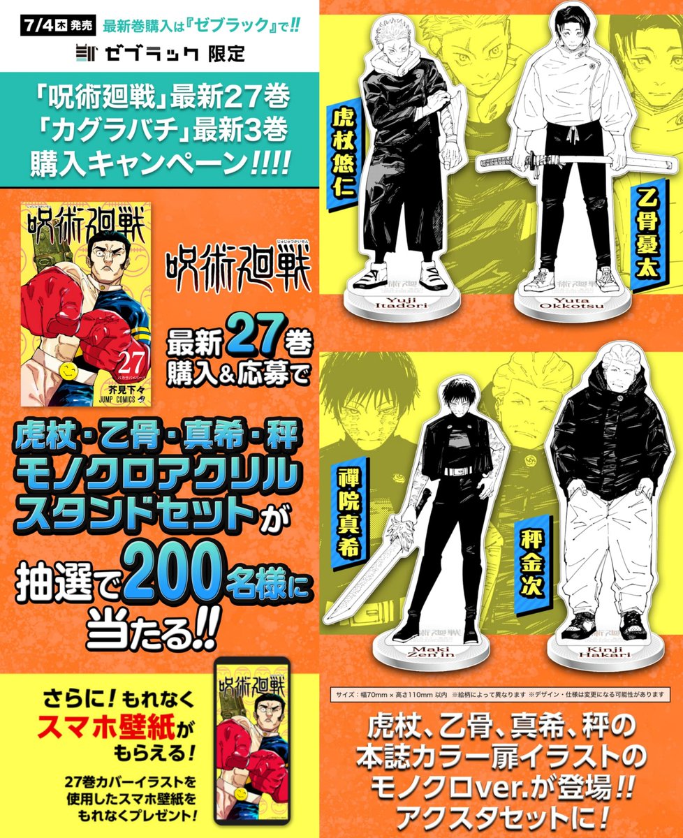 書籍情報】 ゼブラック限定で『呪術廻戦』コミックス27巻の購入