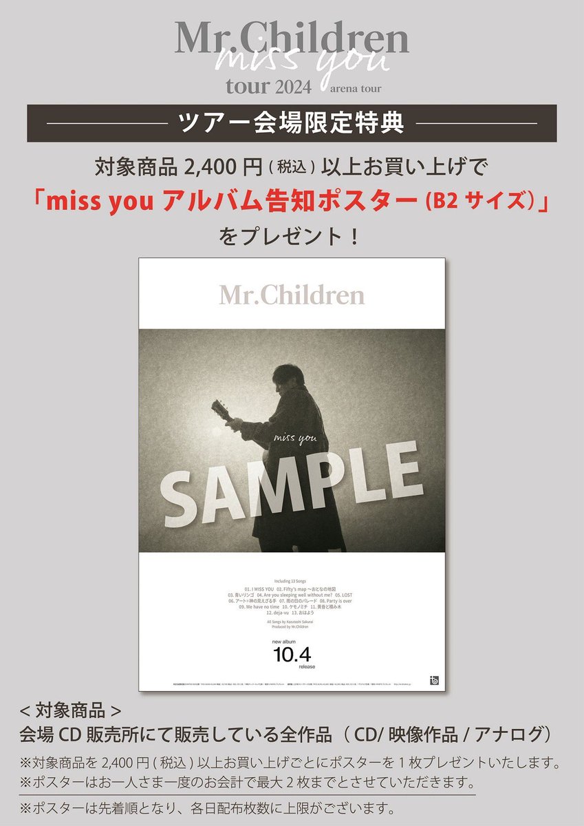 Mr.Children] 7/6(土）よりMr.Children tour 2024 miss you arena tour