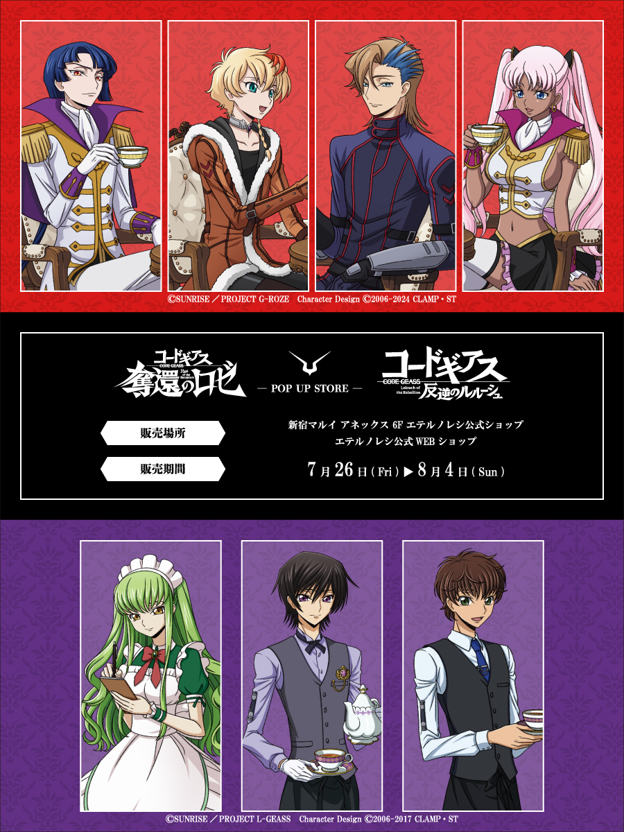 グッズ】 「コードギアス 奪還のロゼ」&「コードギアス 反逆の