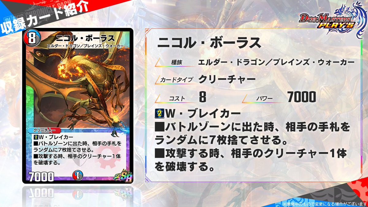 デュエプレクロニクル カード情報】 《ニコル・ボーラス》 ニコル