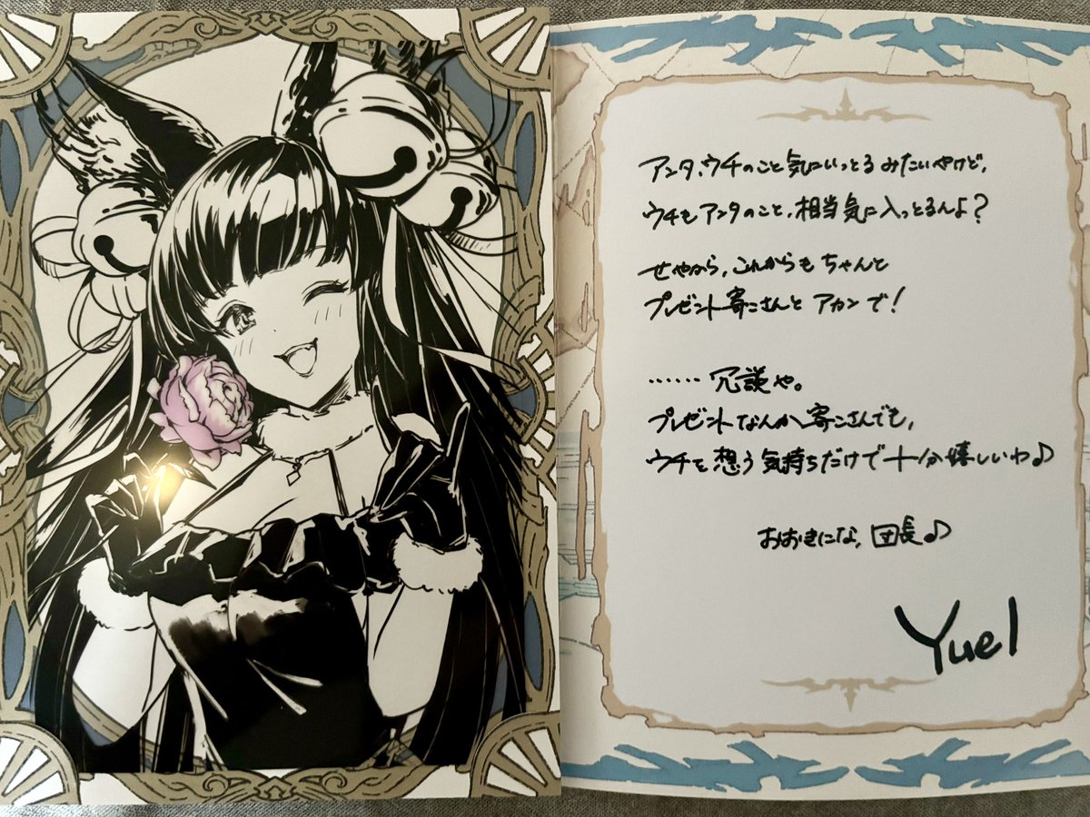 グラブル バレンタイン お返し25 ユエル ラー ラルナ リーシャ