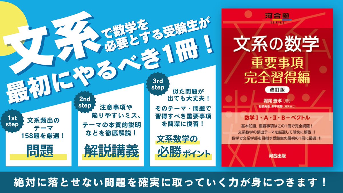 河合出版 新刊のお知らせ】 『文系の数学 重要事項完全習得編 －改訂版