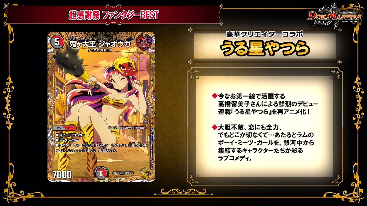 デュエチューブにて、 7月20日（土）発売 DM24-EX1 超感謝祭