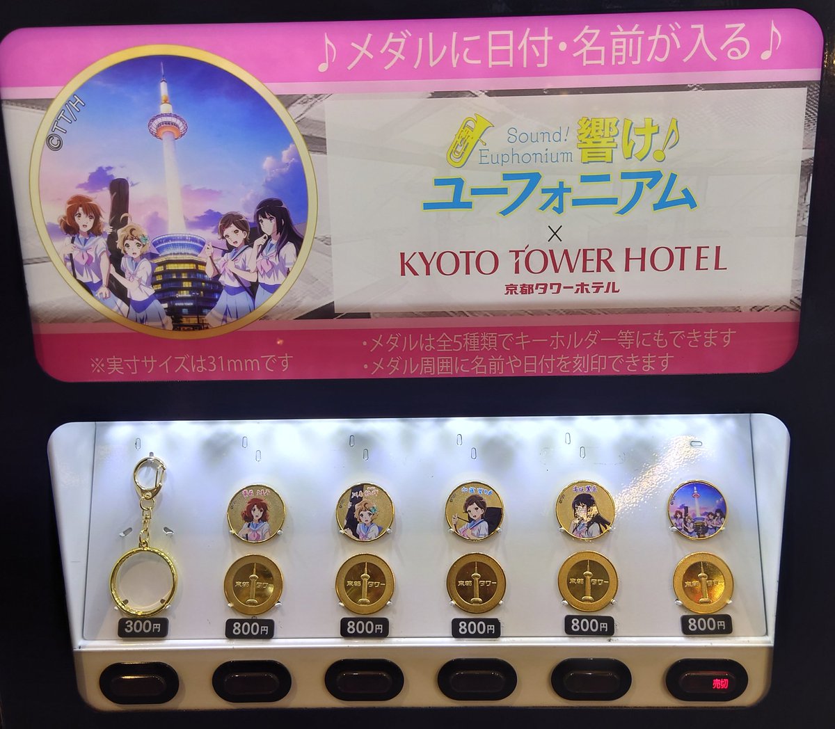 京都タワー帰り際に出口(展望室1F)で京都タワー(裏面も京都タワー)と