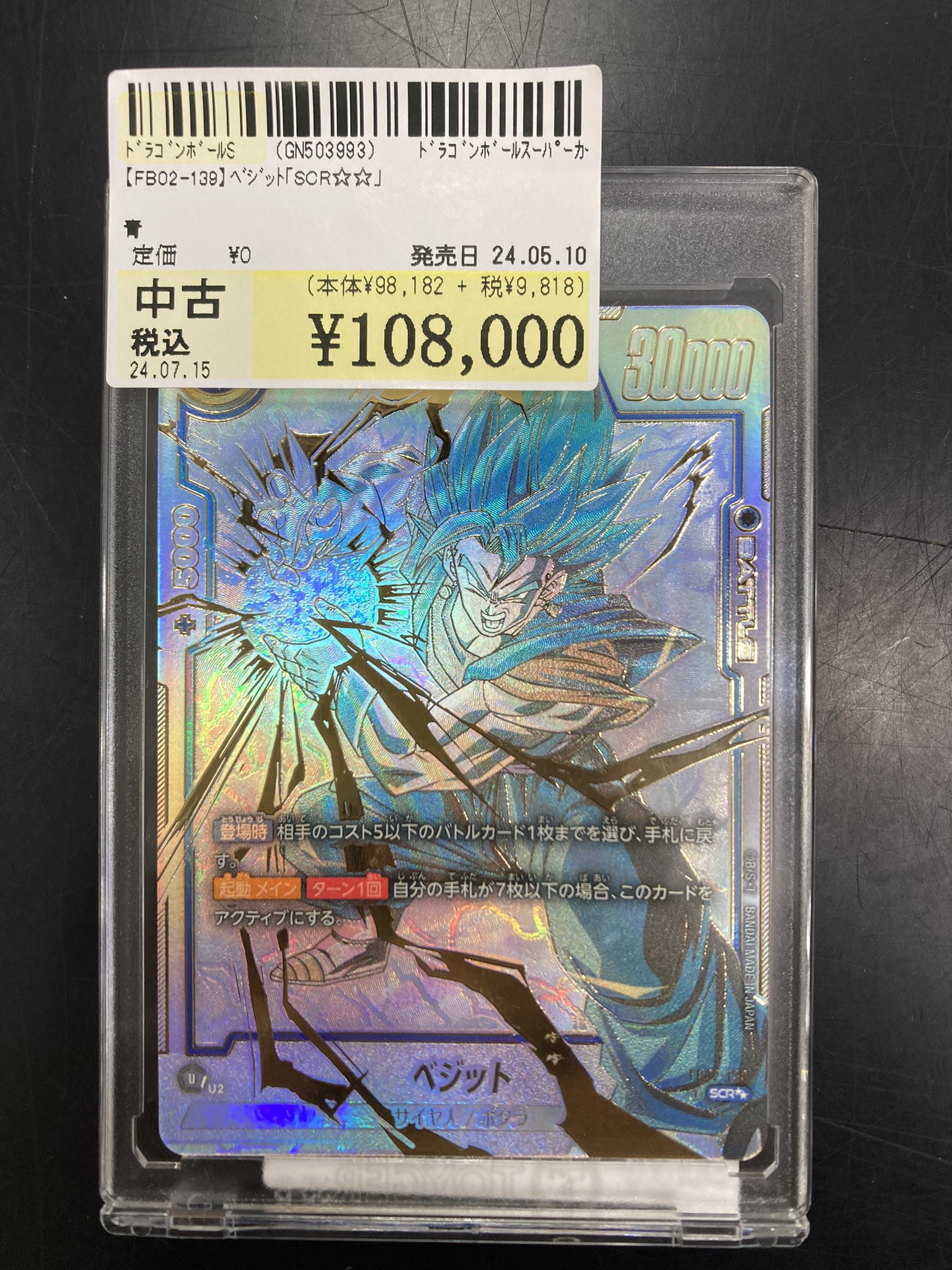BGS10ドラゴンボール ベジット ゴールドラベル Vegit scr PSA BGS10 金