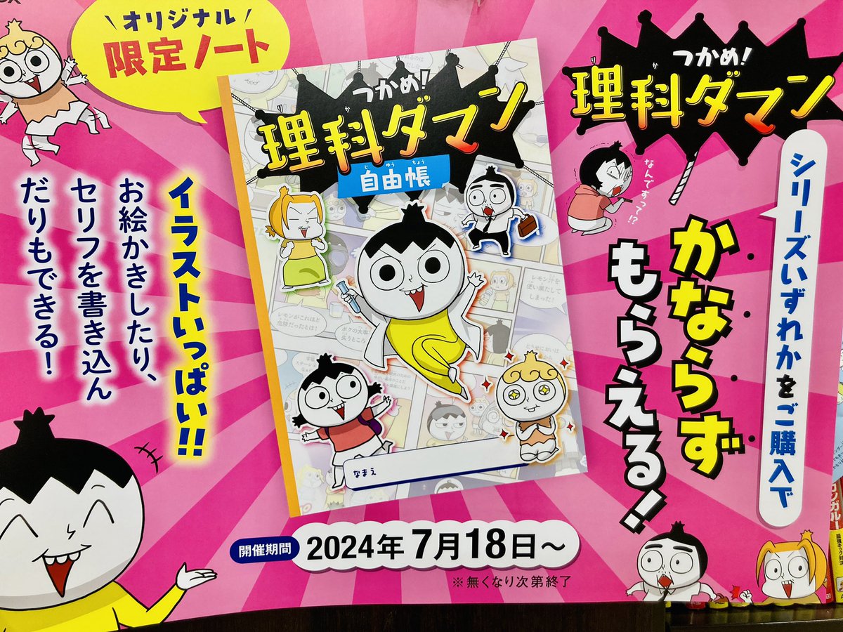 児童書】 大人気シリーズ『理科ダマン7』がついに発売しました！1〜7巻