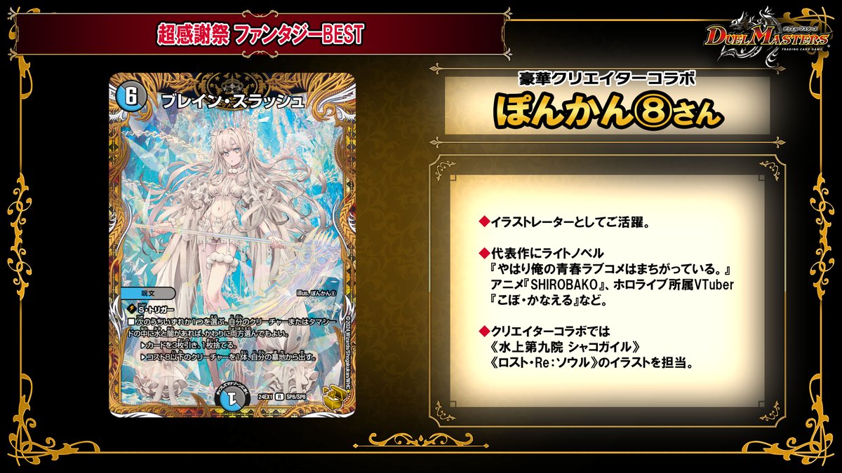 デュエチューブにて、 #ぽんかん⑧ さんによる、 7月20日（土）発売