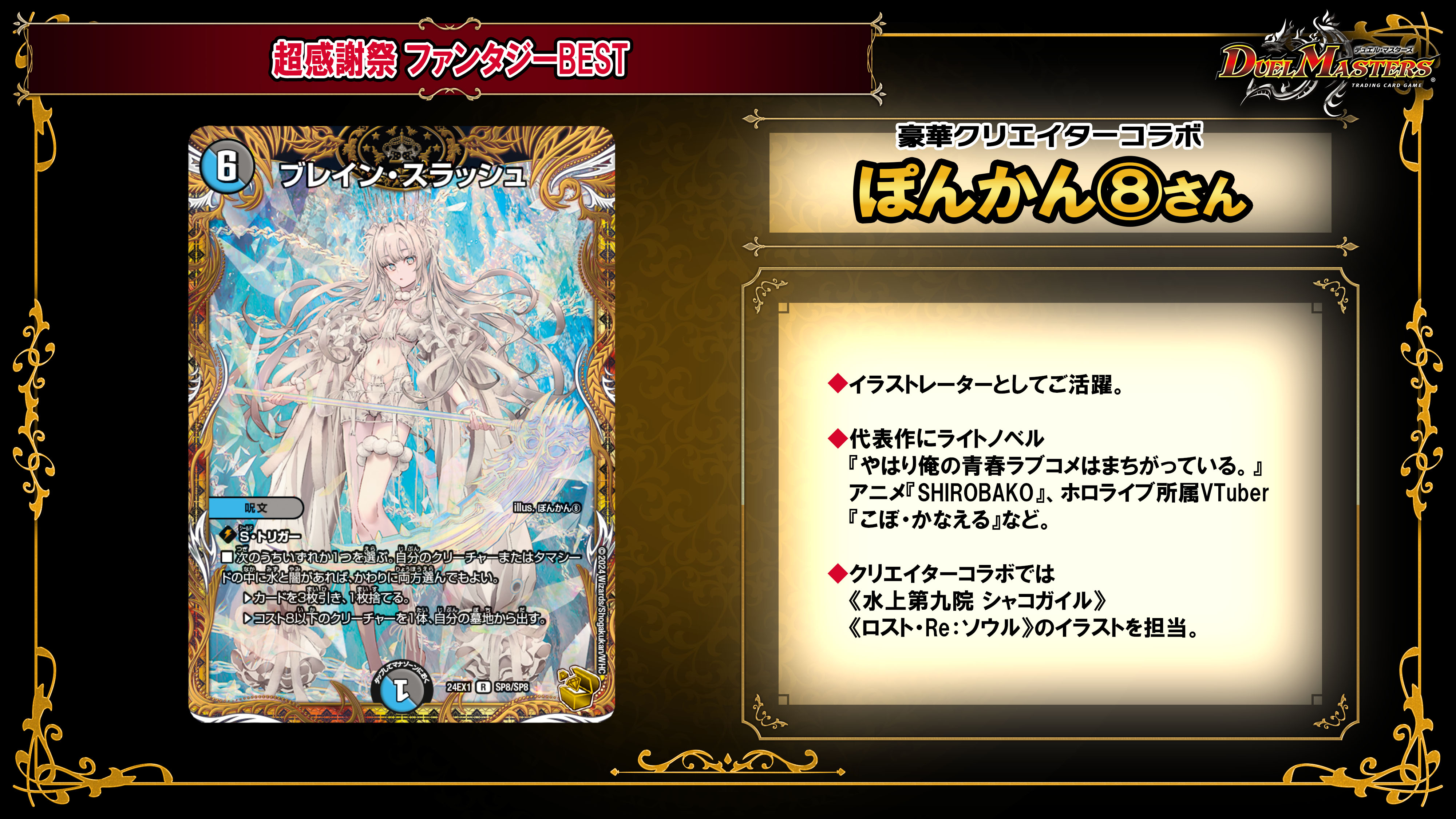 ブレインスラッシュ 金トレジャー デュエルマスターズ ゆうパケット