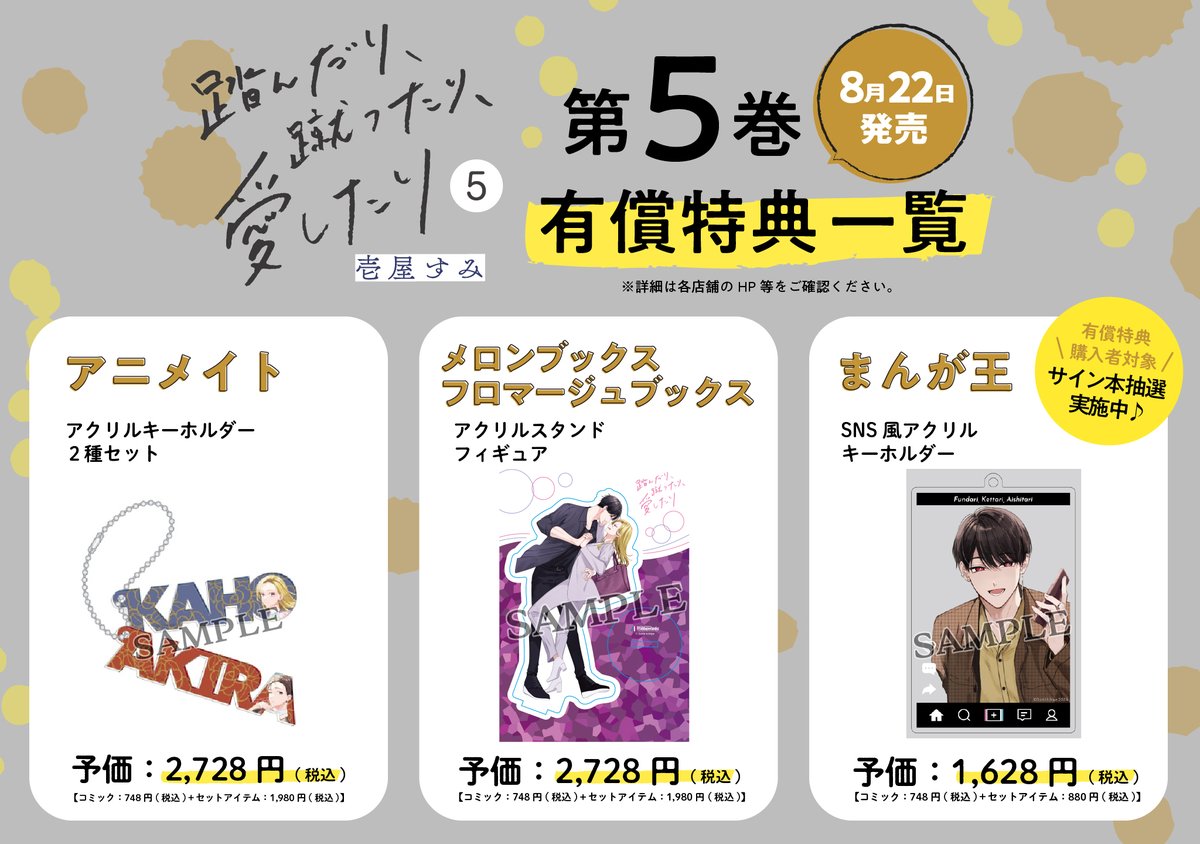 ◤◢◤◢◤◢◤◢ #踏み愛 5巻 有償特典一覧! ◤◢◤◢◤◢◤◢ 8月22