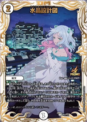 水晶設計図プロモ メルカリ便 デュエルマスターズ