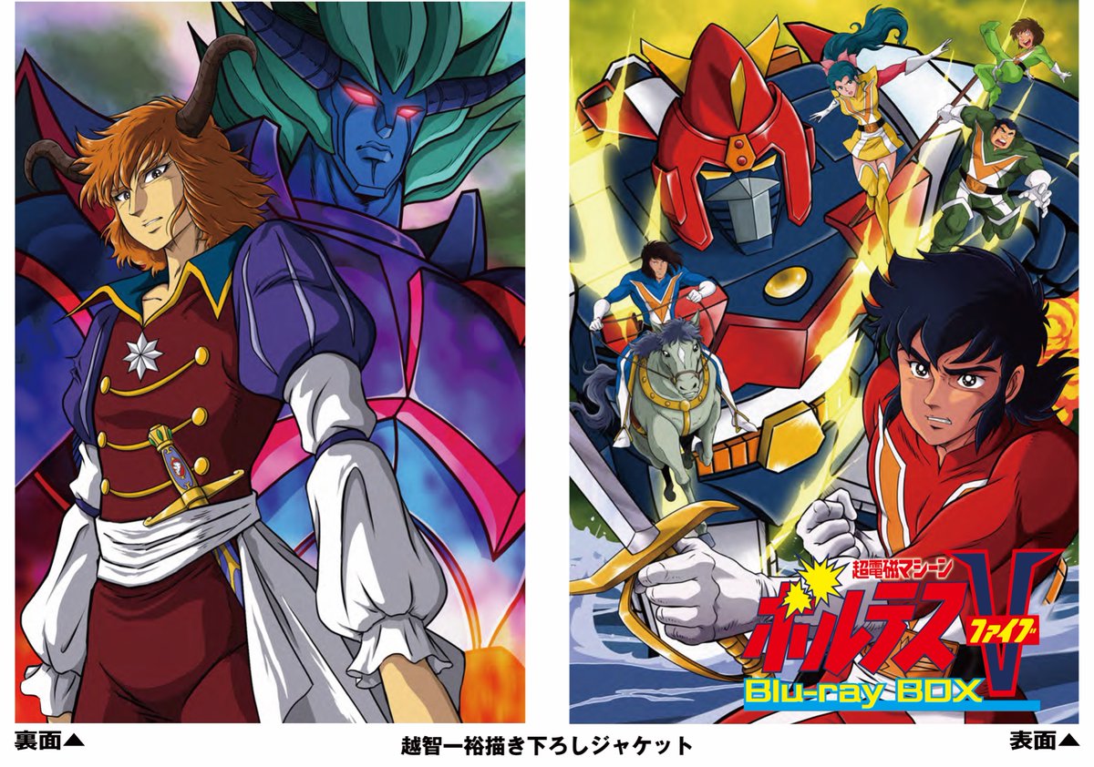 2024年9月11日発売 「#超電磁マシーンボルテスV Blu-ray BOX」 設定