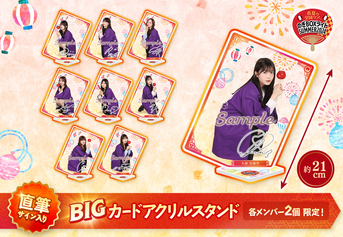 乃木坂46 愛宕心響 S賞 bigアクリルスタンド NOGIめくり 乃木めくり