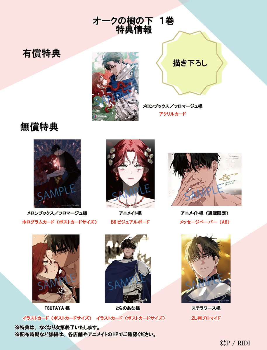 🎉8/5（月）発売🎉 #オークの樹の下① 各種特典情報を公開