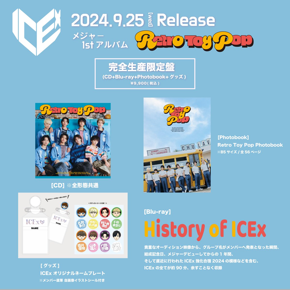 🧊 #ICEx 🧊 ⋆⸜ 「Retro Toy Pop」完全生産限定盤 詳細公開