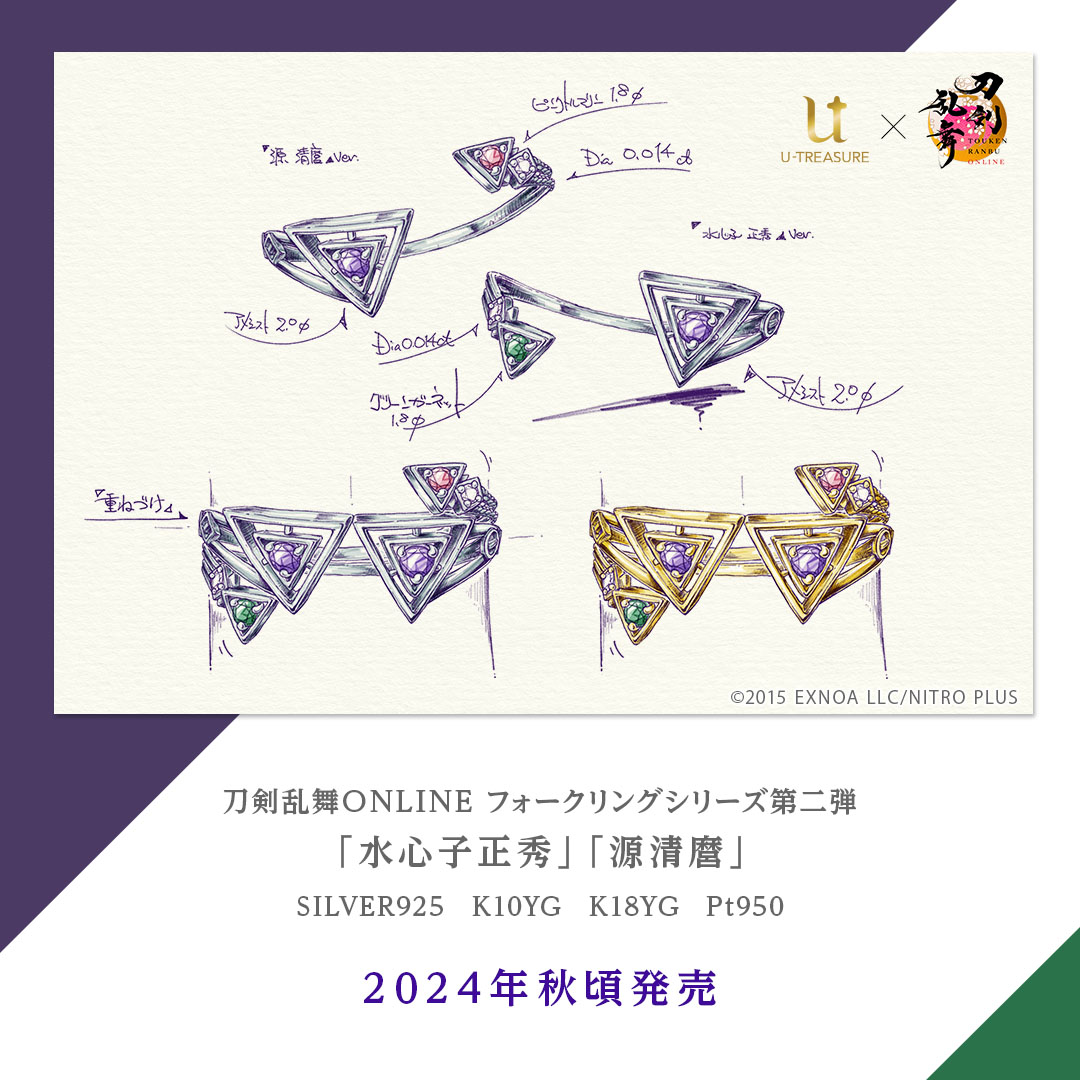 刀剣乱舞ONLINE】 フォークリングシリーズ第二弾 「水心子正秀」「源清